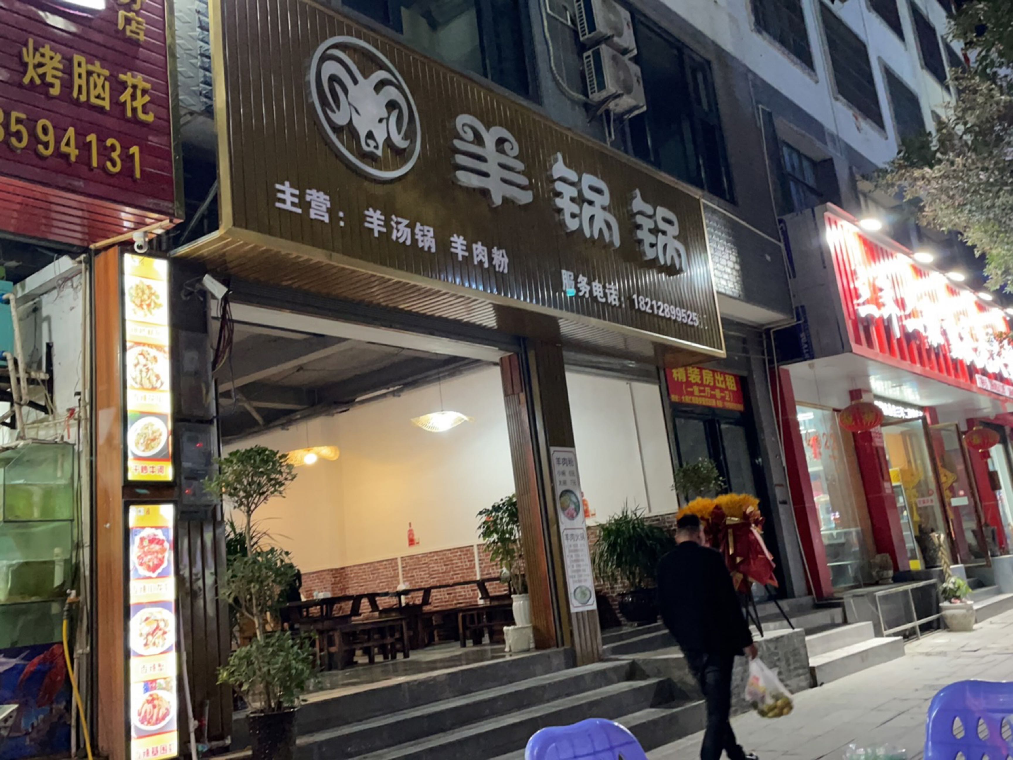 火锅锅·羊汤锅(大商汇店)