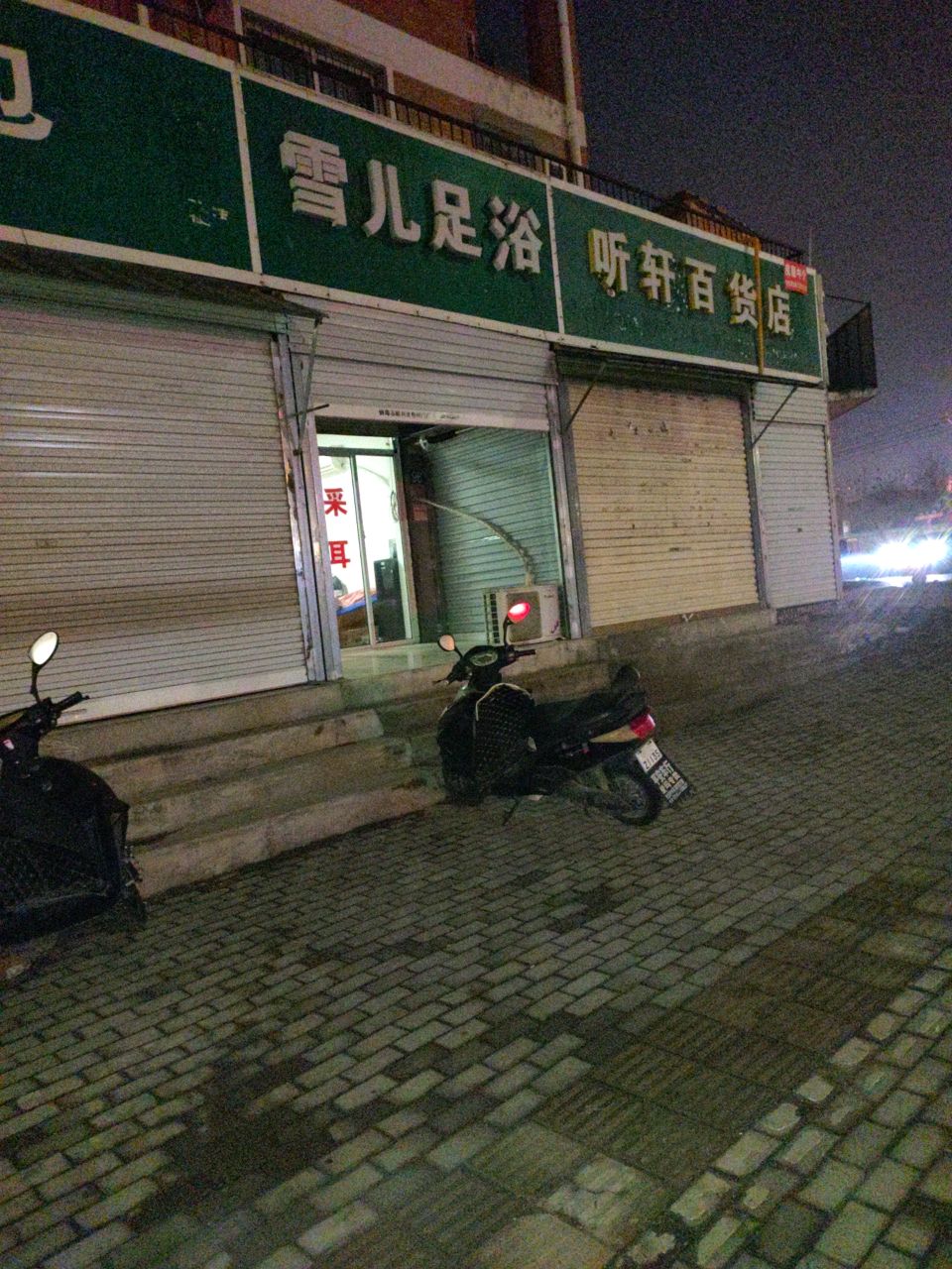 雪人足浴