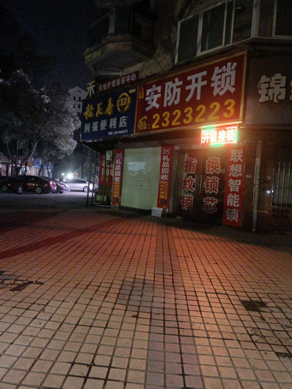 安防开锁