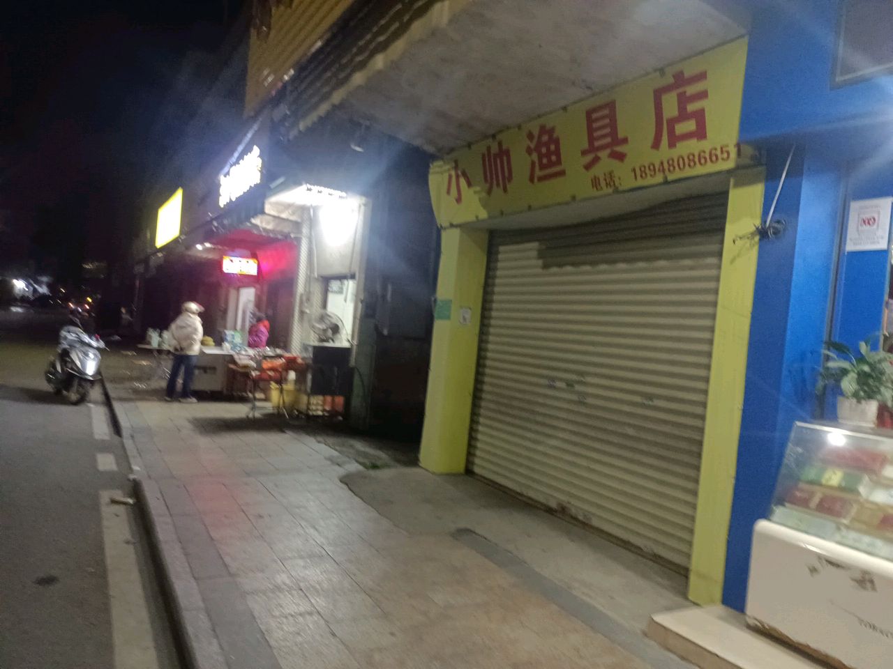 小帅渔具店