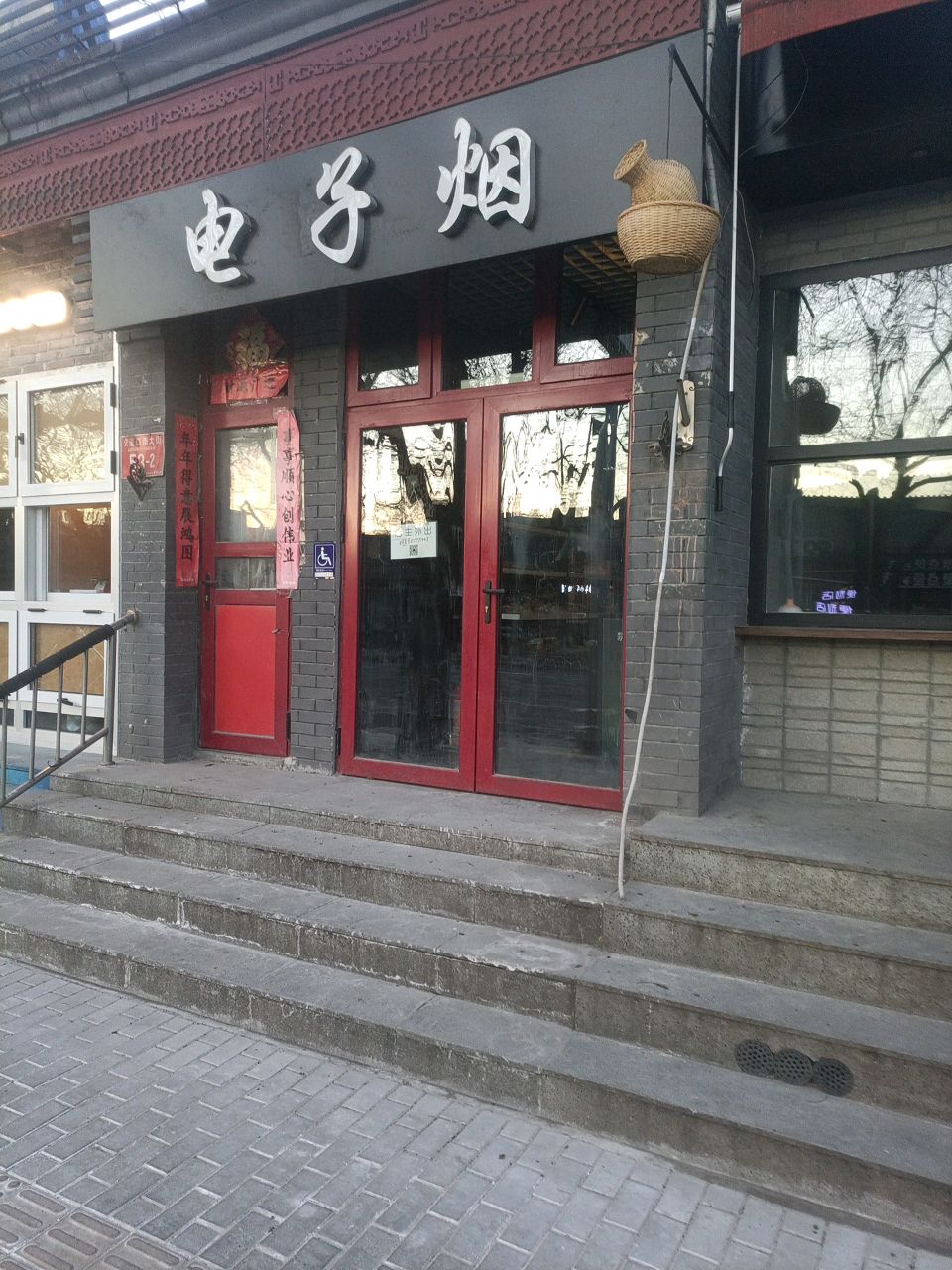 电子园(交道口南大街店)