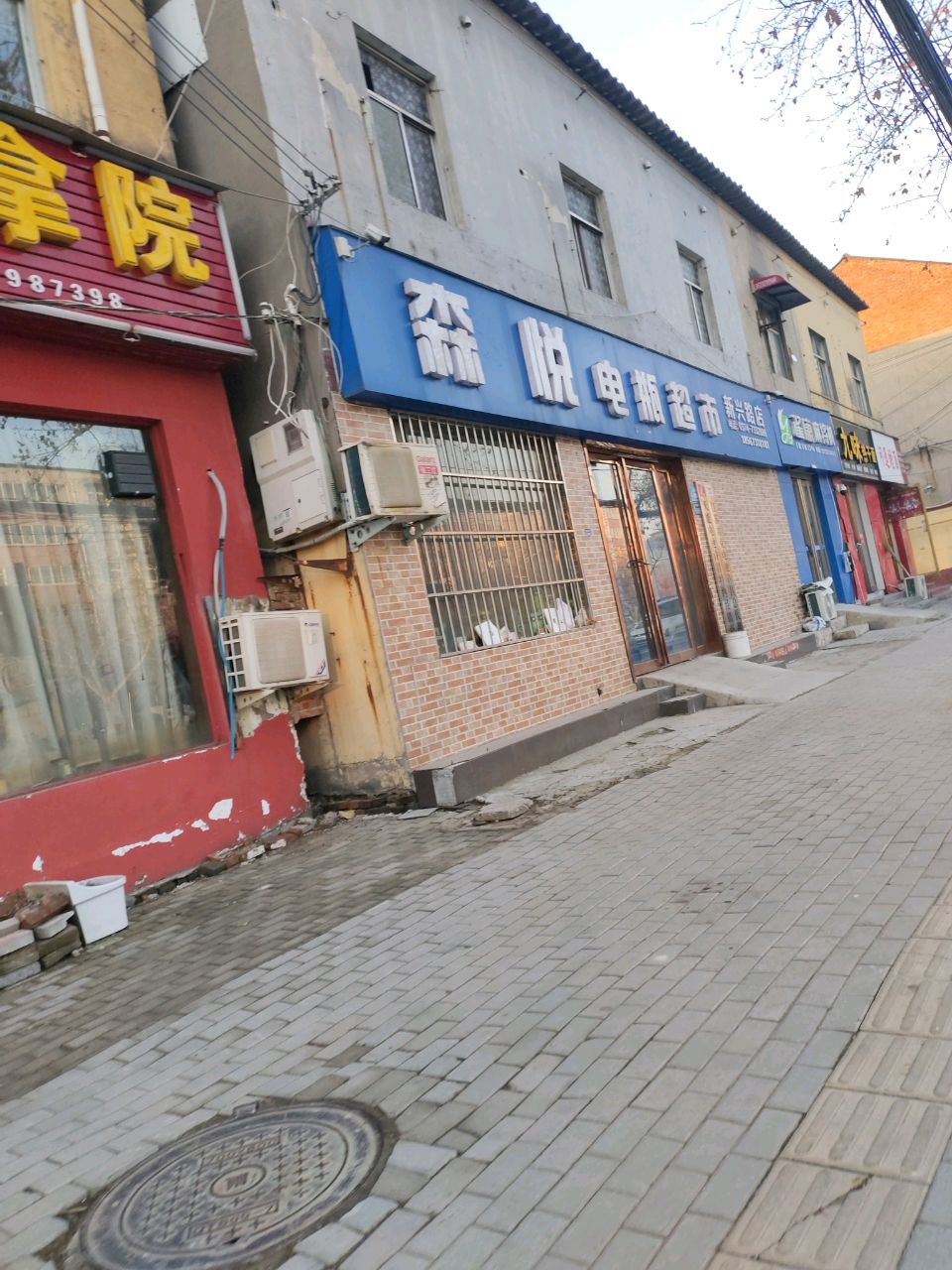 森悦电瓶超市(新兴路店)