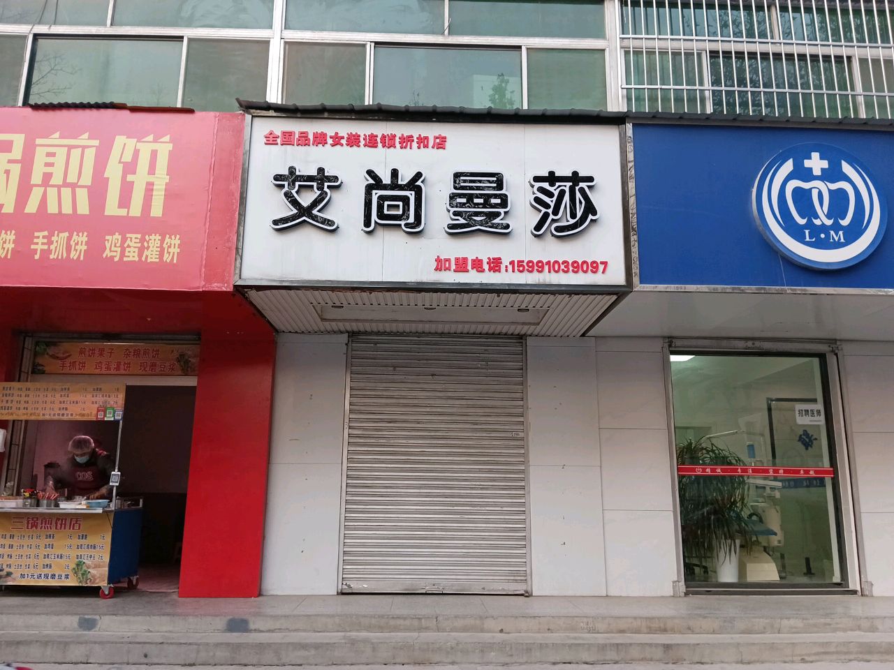 艾尚曼莎(联盟三路店)