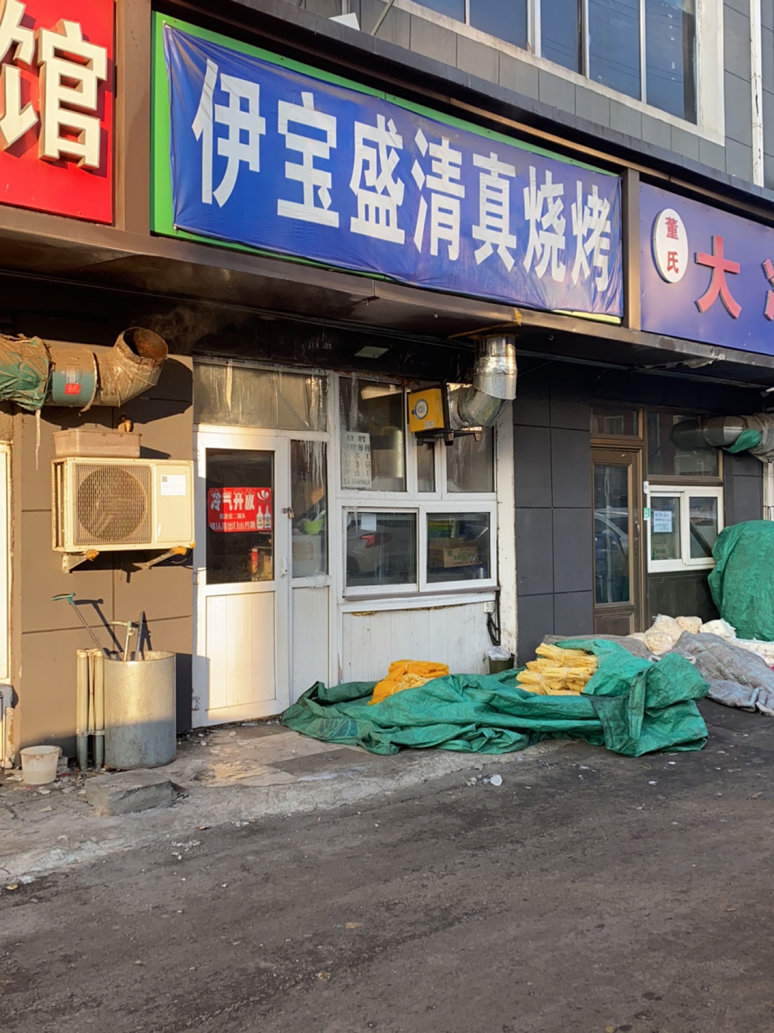 清真烧烤店