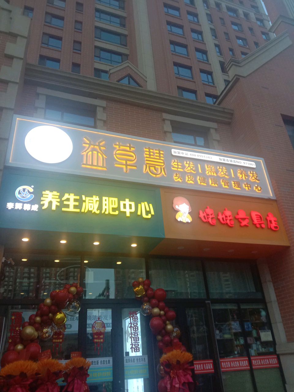 姥姥文具店