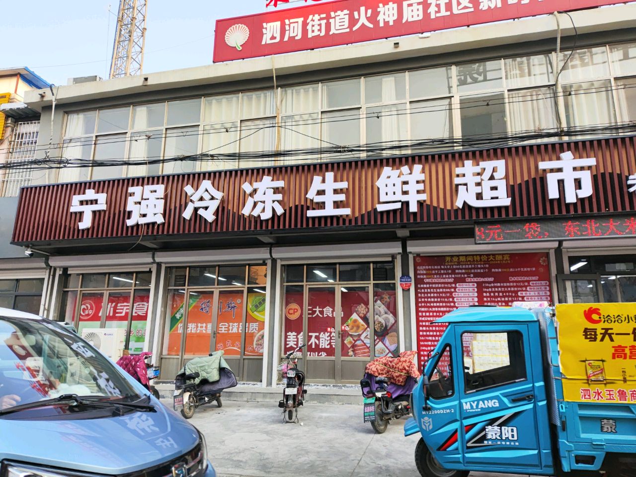 宁强冷冻生鲜超(老开发区店)