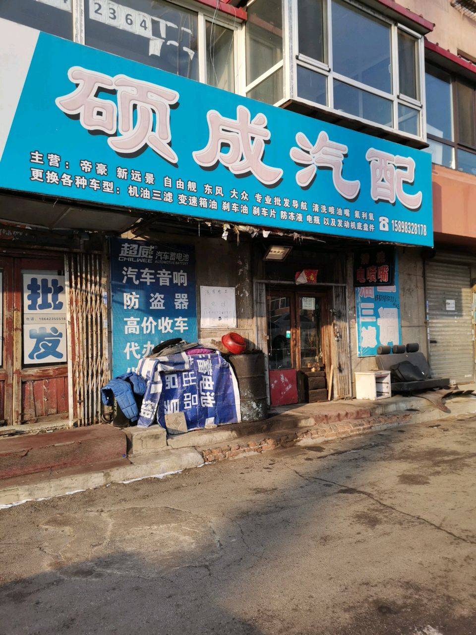 硕成汽配