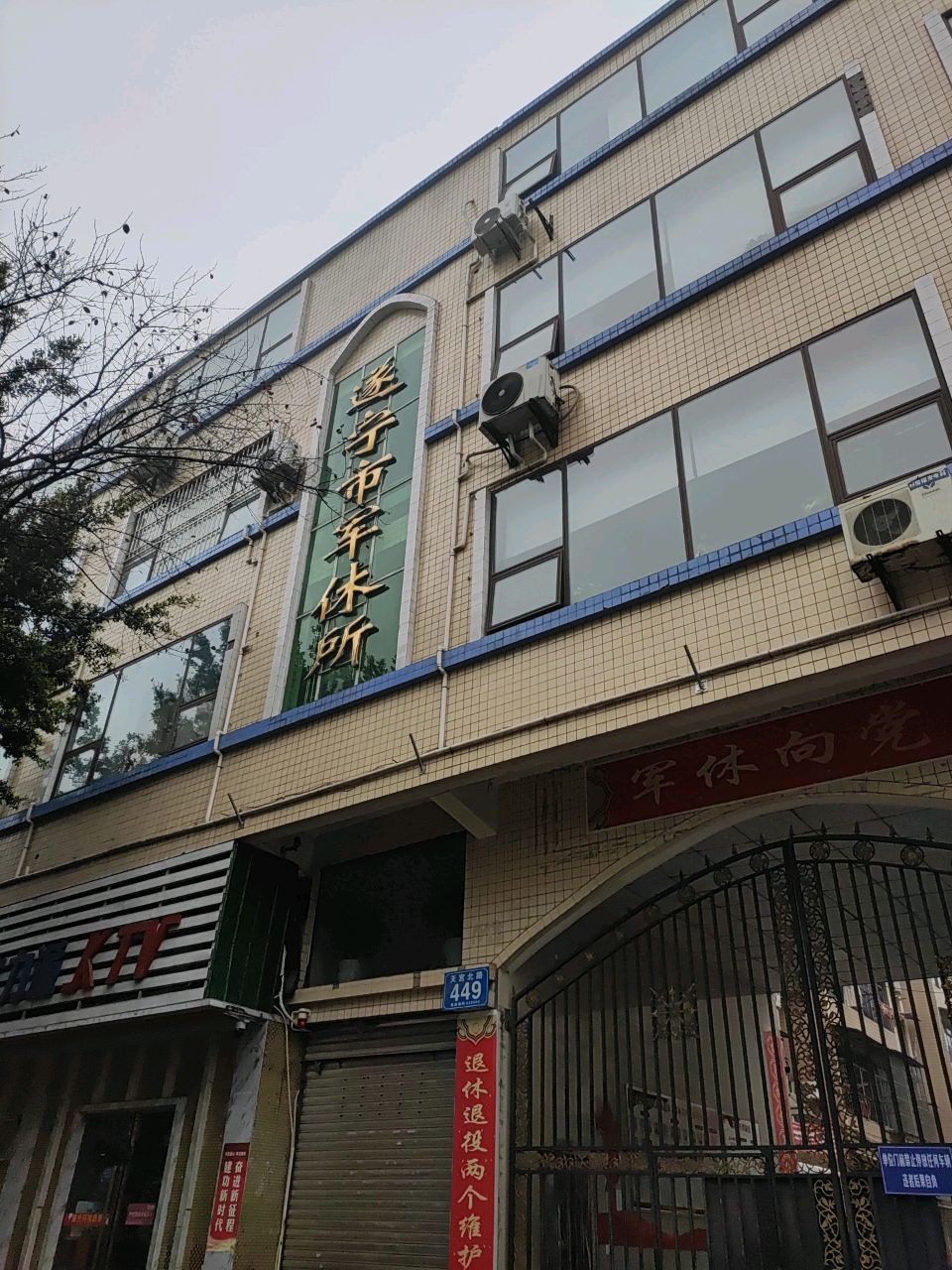 遂宁市军修所