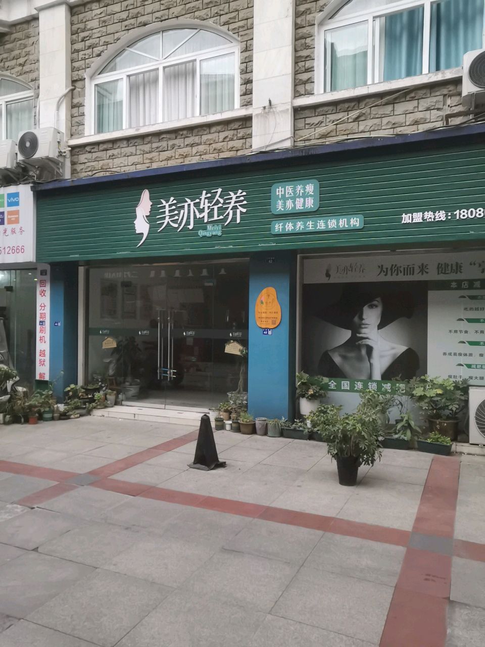 美亦轻养·经络减肥(联通广场店)