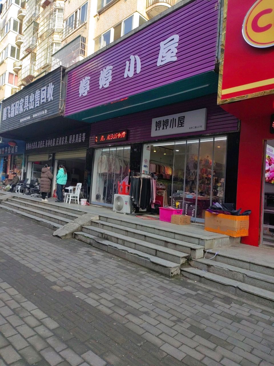 鹏飞新旧家具出售回收(航天花园西区店)