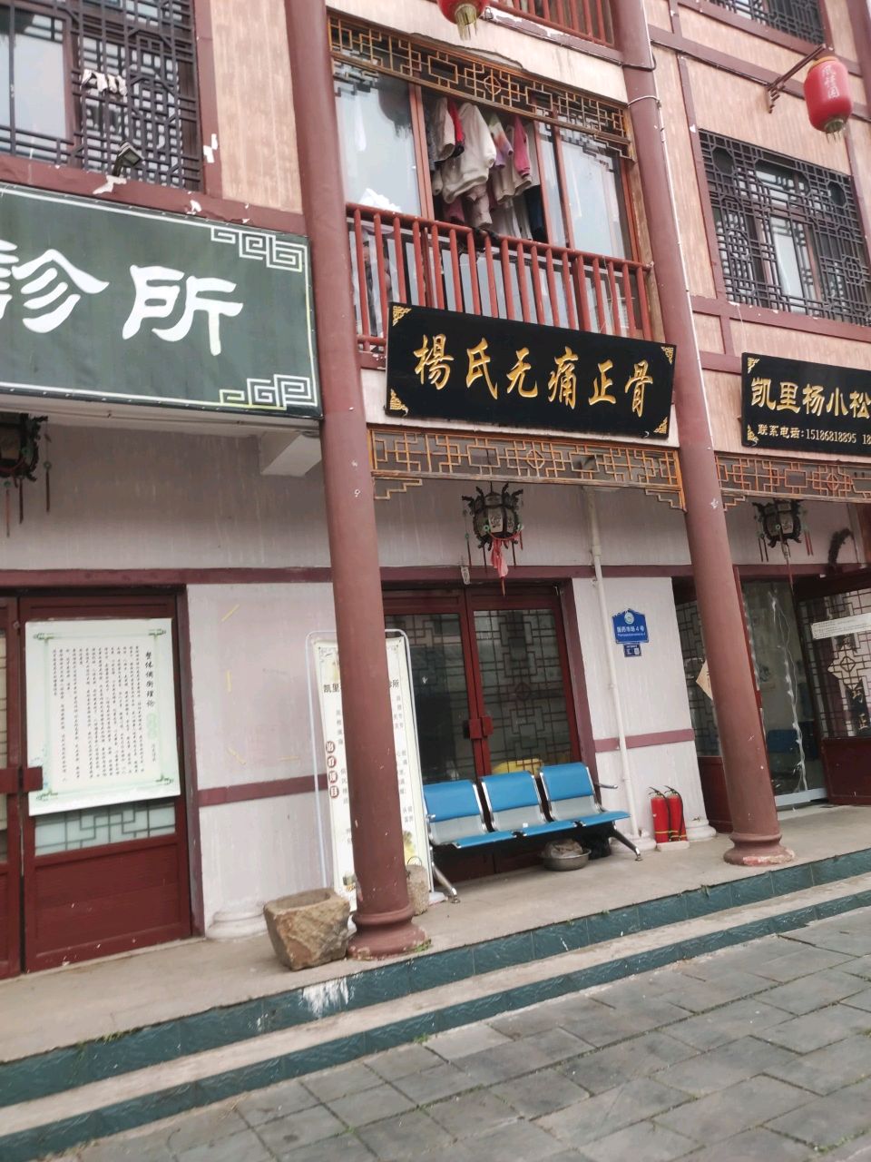 杨氏无痛正骨