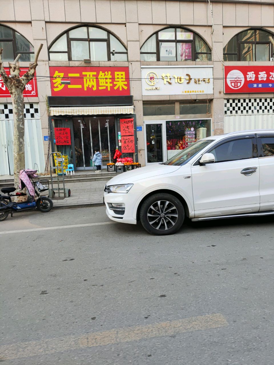 多二两鲜国