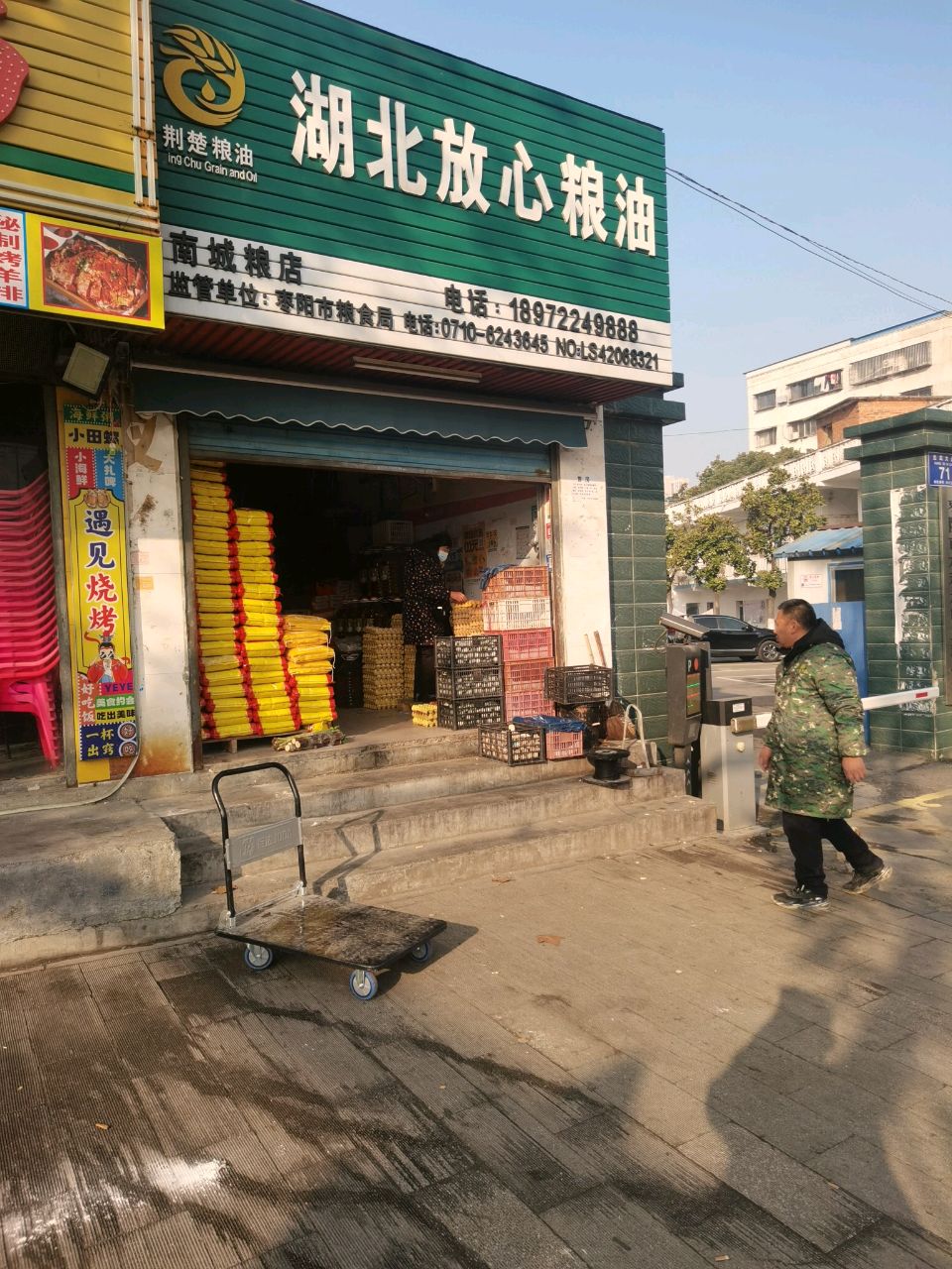 湖北放心粮油(南城粮店)