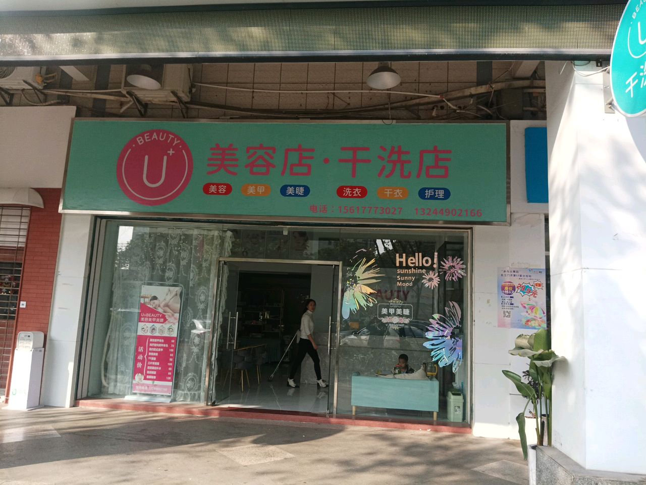 美容店·干洗店