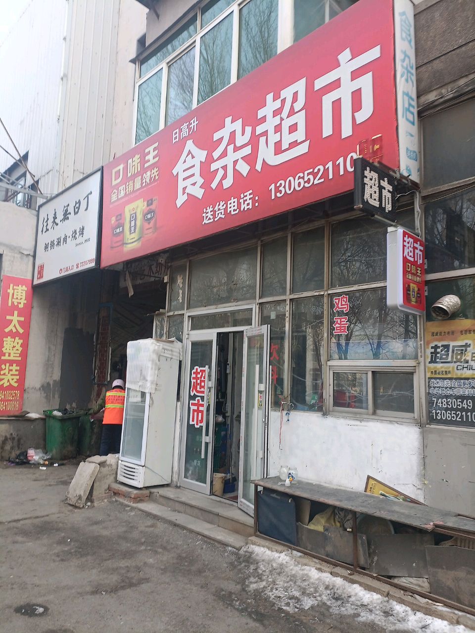 铁岭市银州区往来无白丁铜锅涮肉店