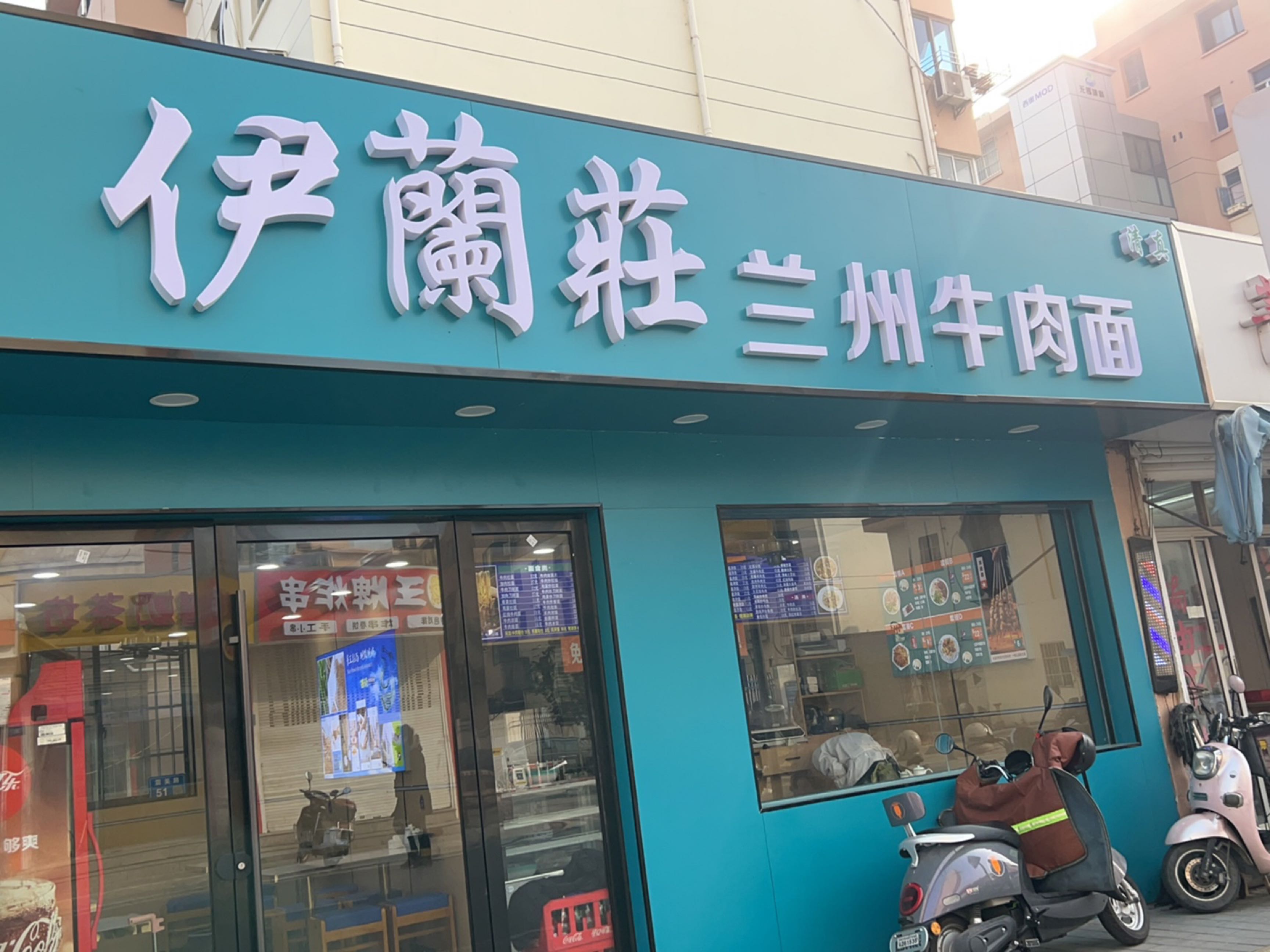 清真伊兰庄兰州牛肉面