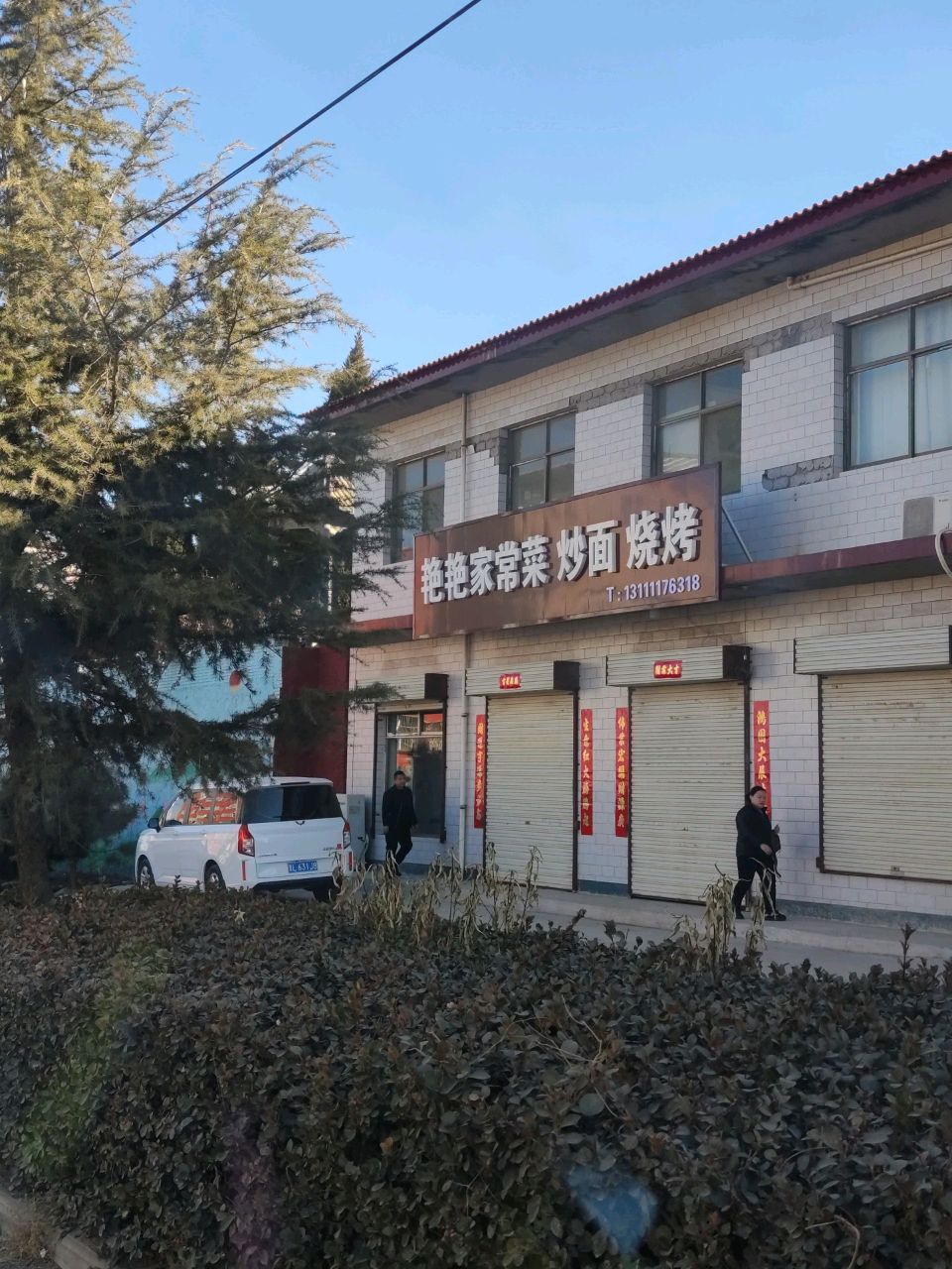 艳艳家常菜炒面烧烤