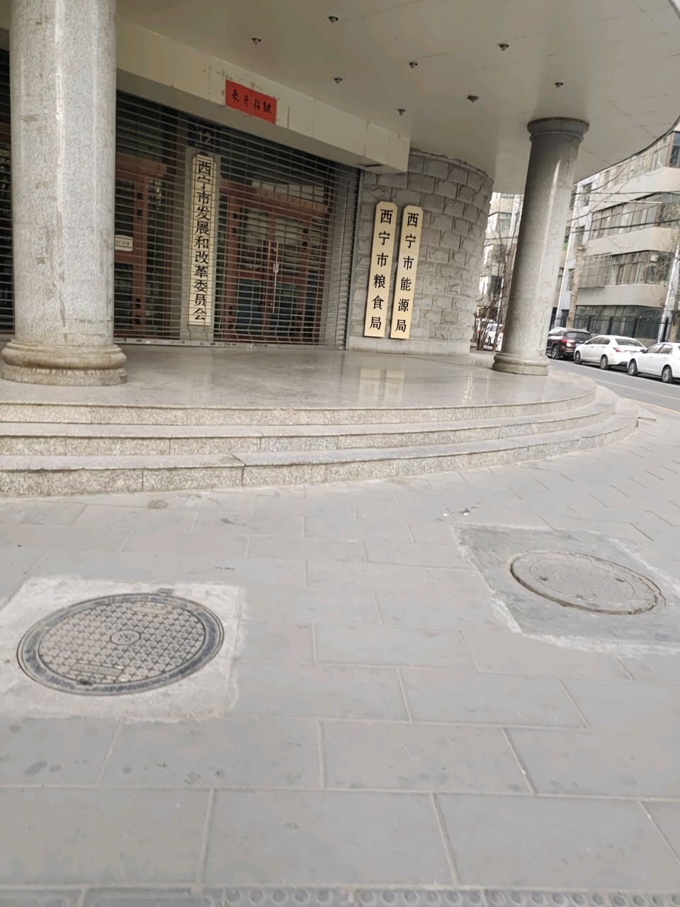 西宁市粮食局