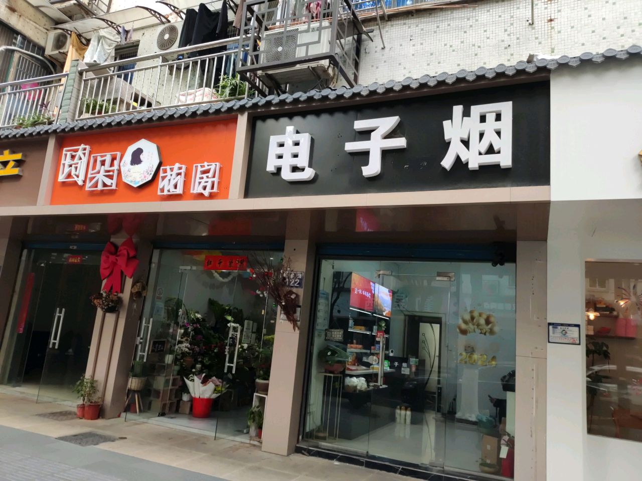 电子烟(双馨路店)