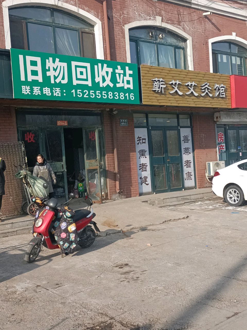 旧物回收站