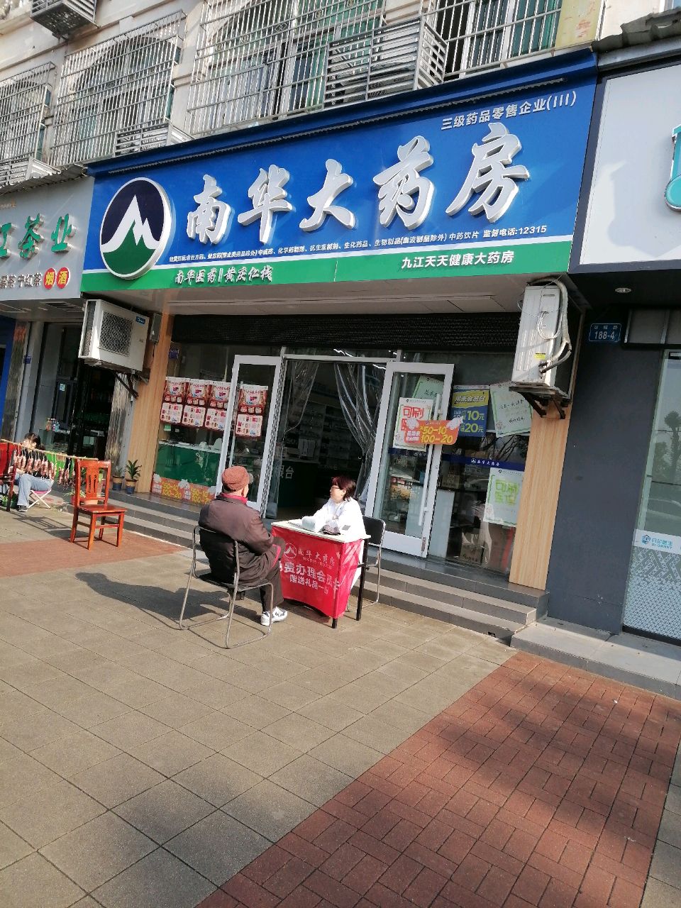 九江茶叶