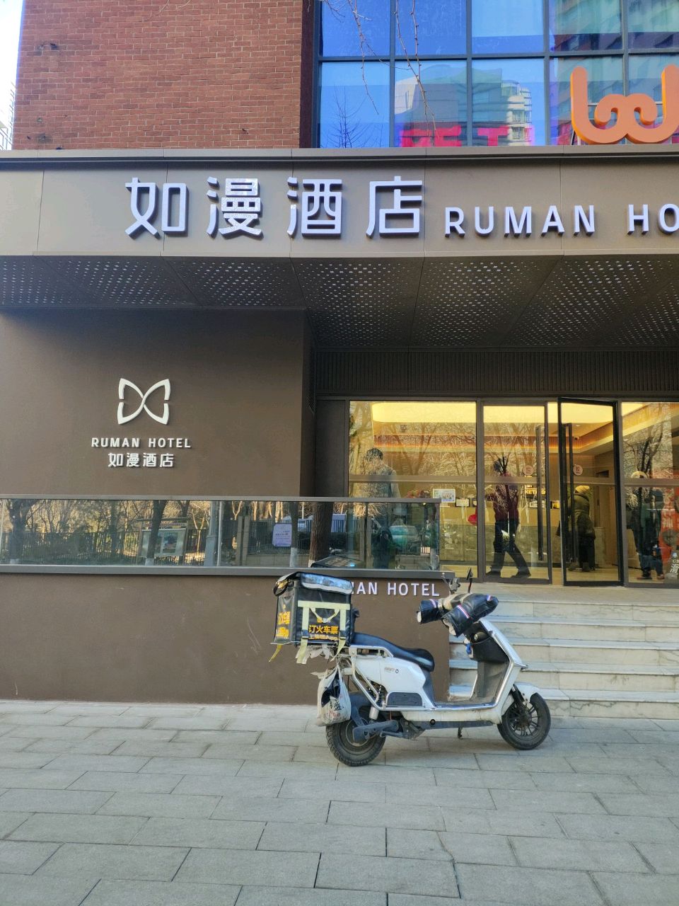 如漫酒店(北京国贸大望路地铁站店)