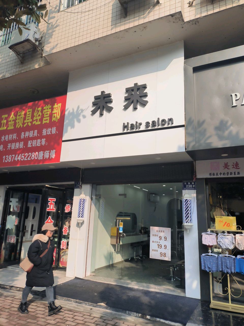 悦来五金锁具经营部