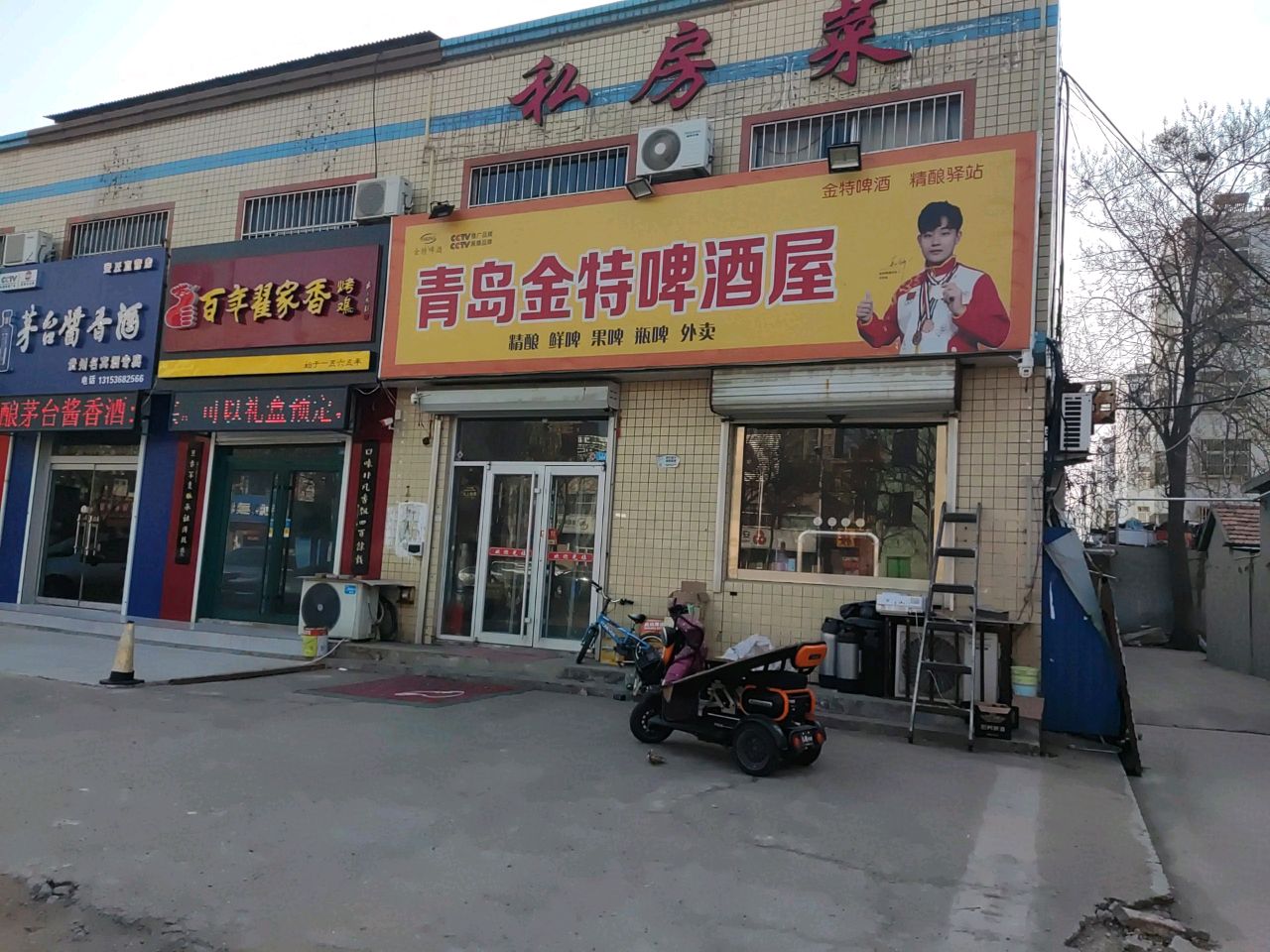 青岛金特啤酒屋