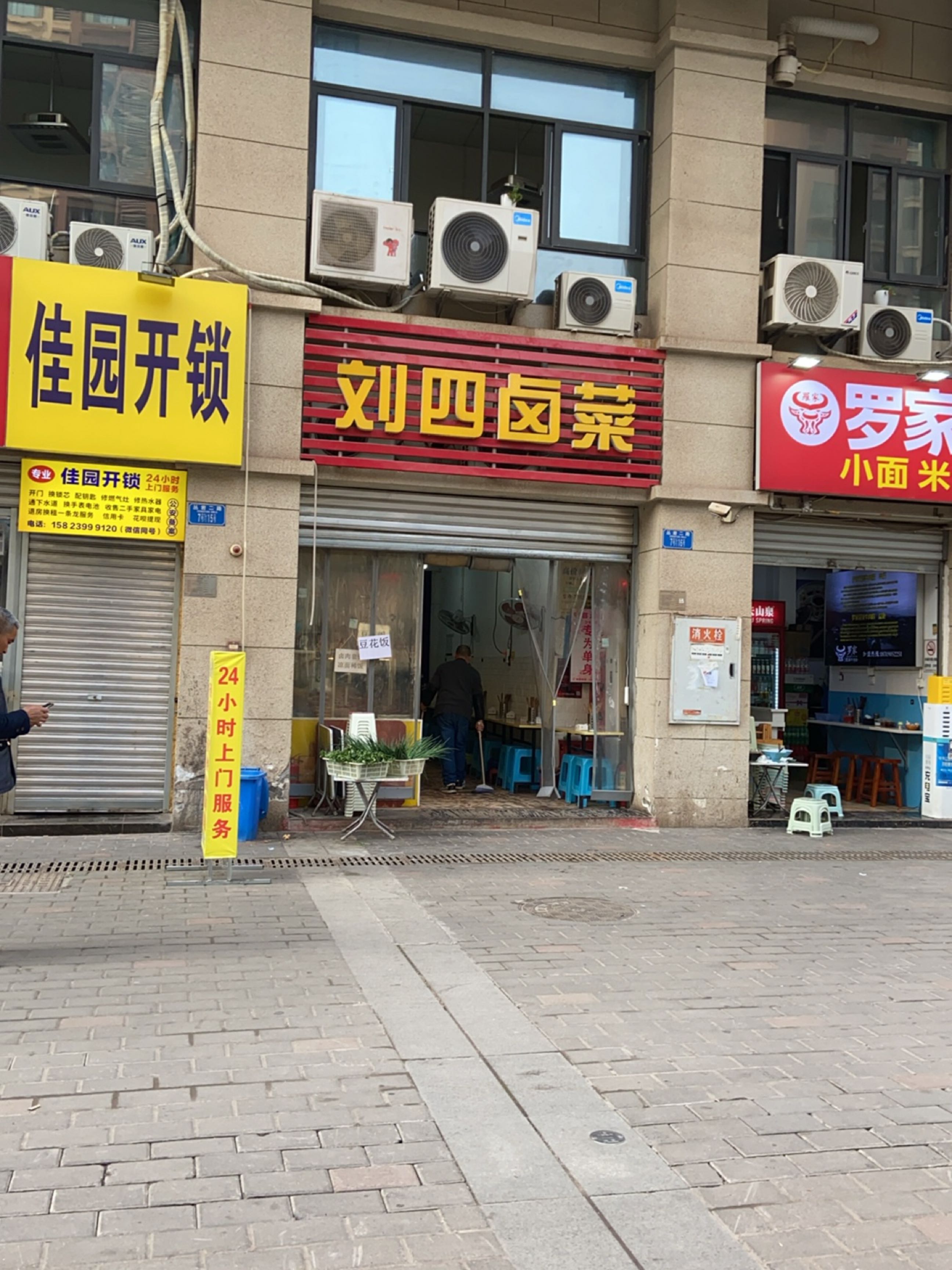 佳园开锁