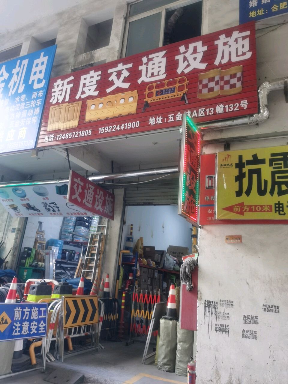 新度交通设施