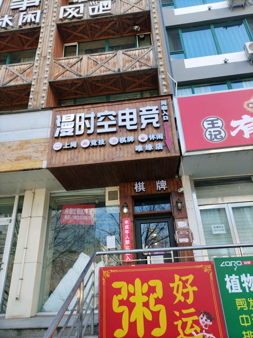 漫时空电竞(唯缘店)