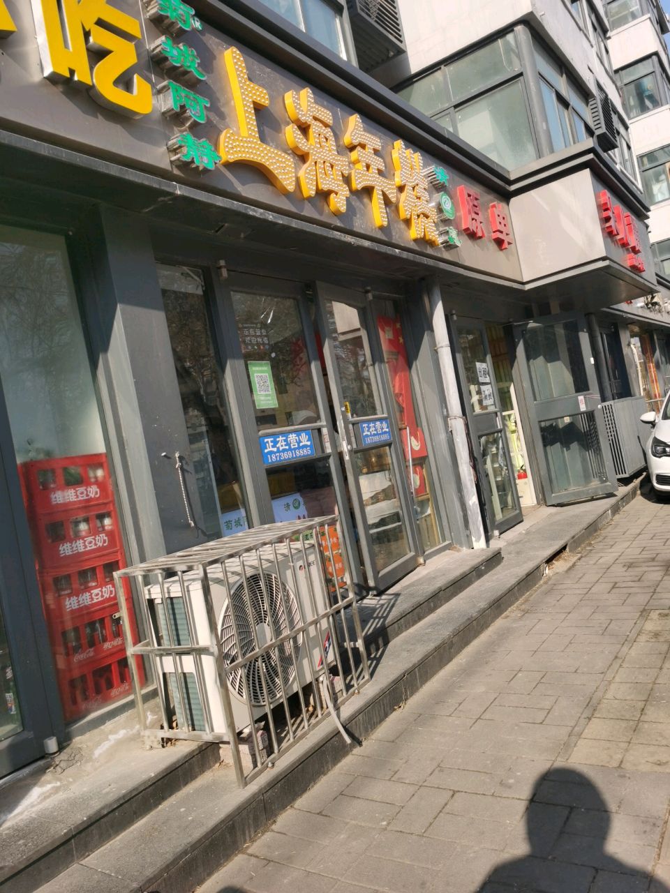 阿静上海年糕清真(西环路店)