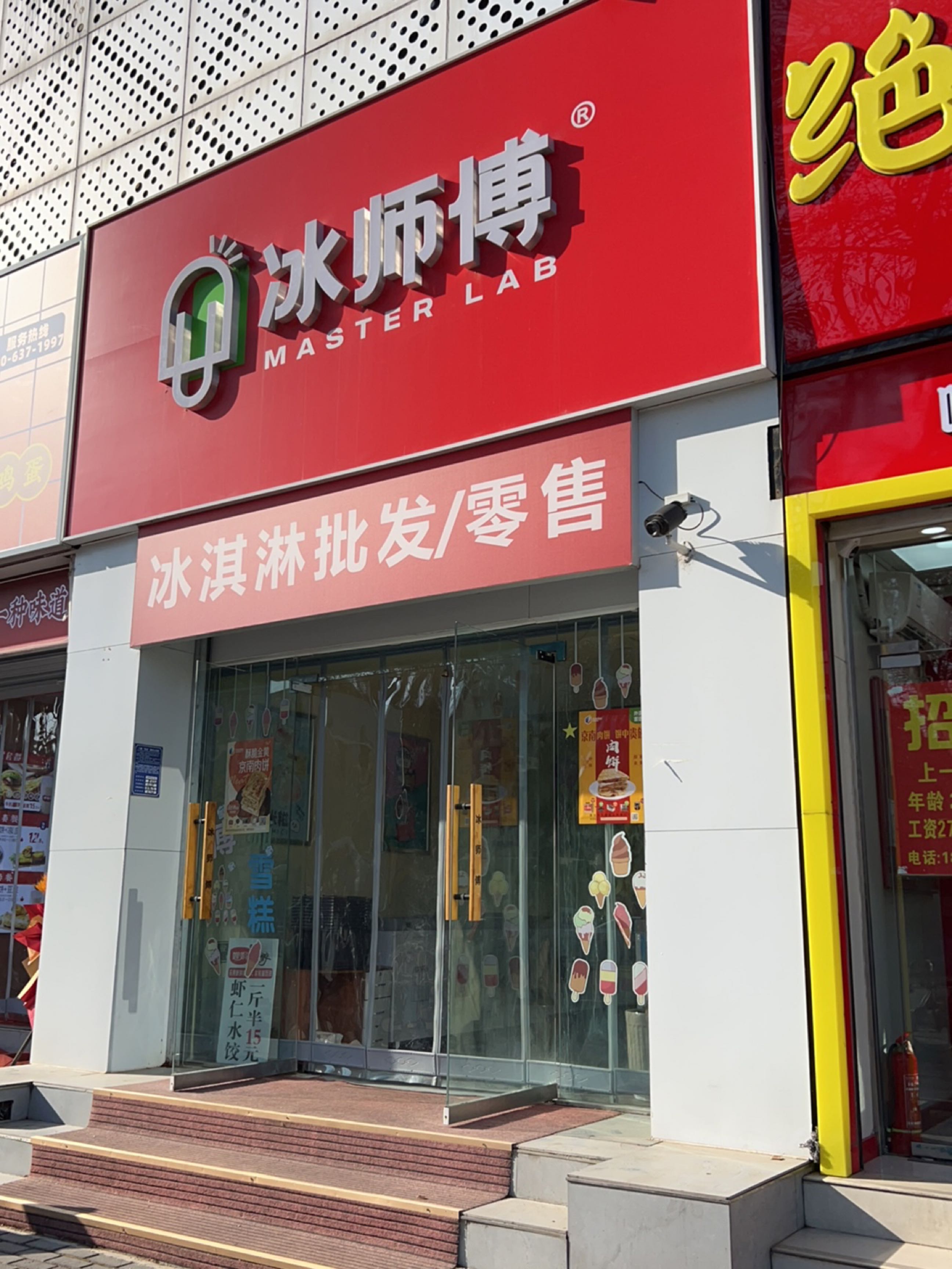 冰师傅