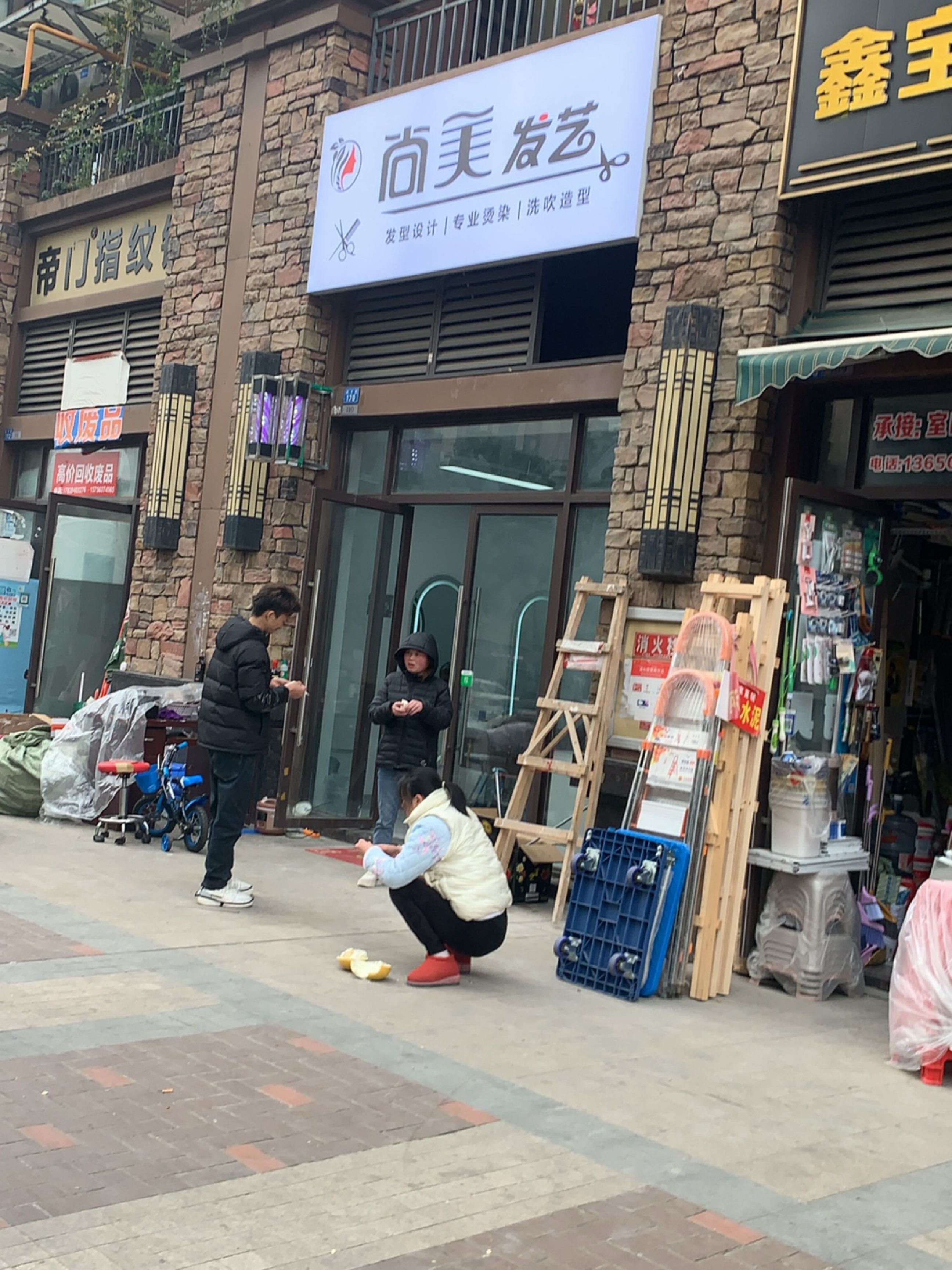 收废品