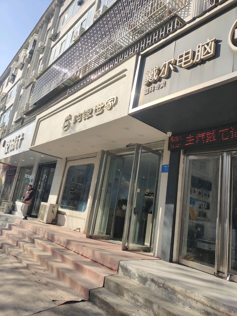 孟津县城关纯银世家饰品店(河清路店)