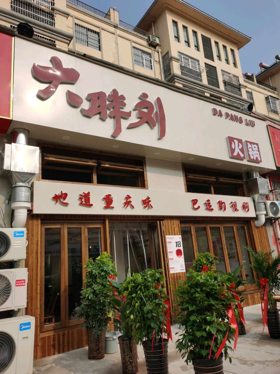 小胖刘火锅(南湖雅苑店)