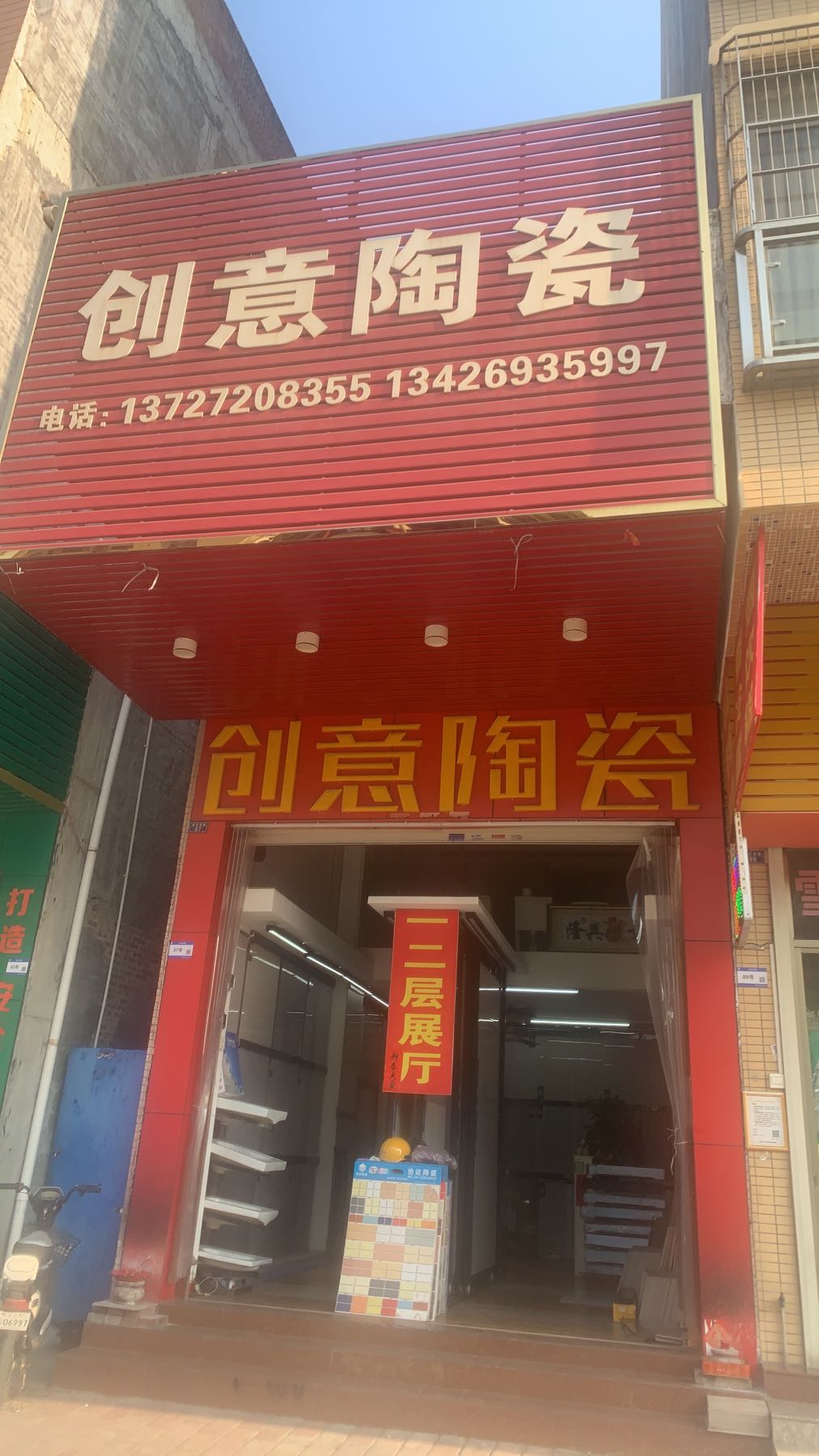 创意陶瓷(南兴四路店)