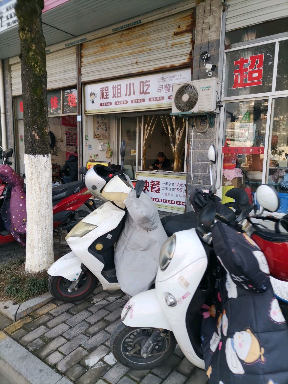 程姐小吃