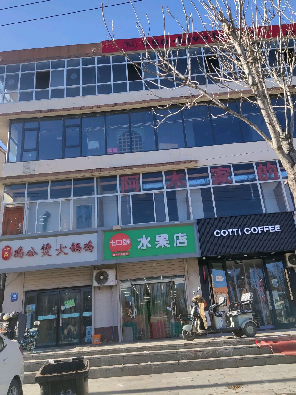 七口鲜水果店