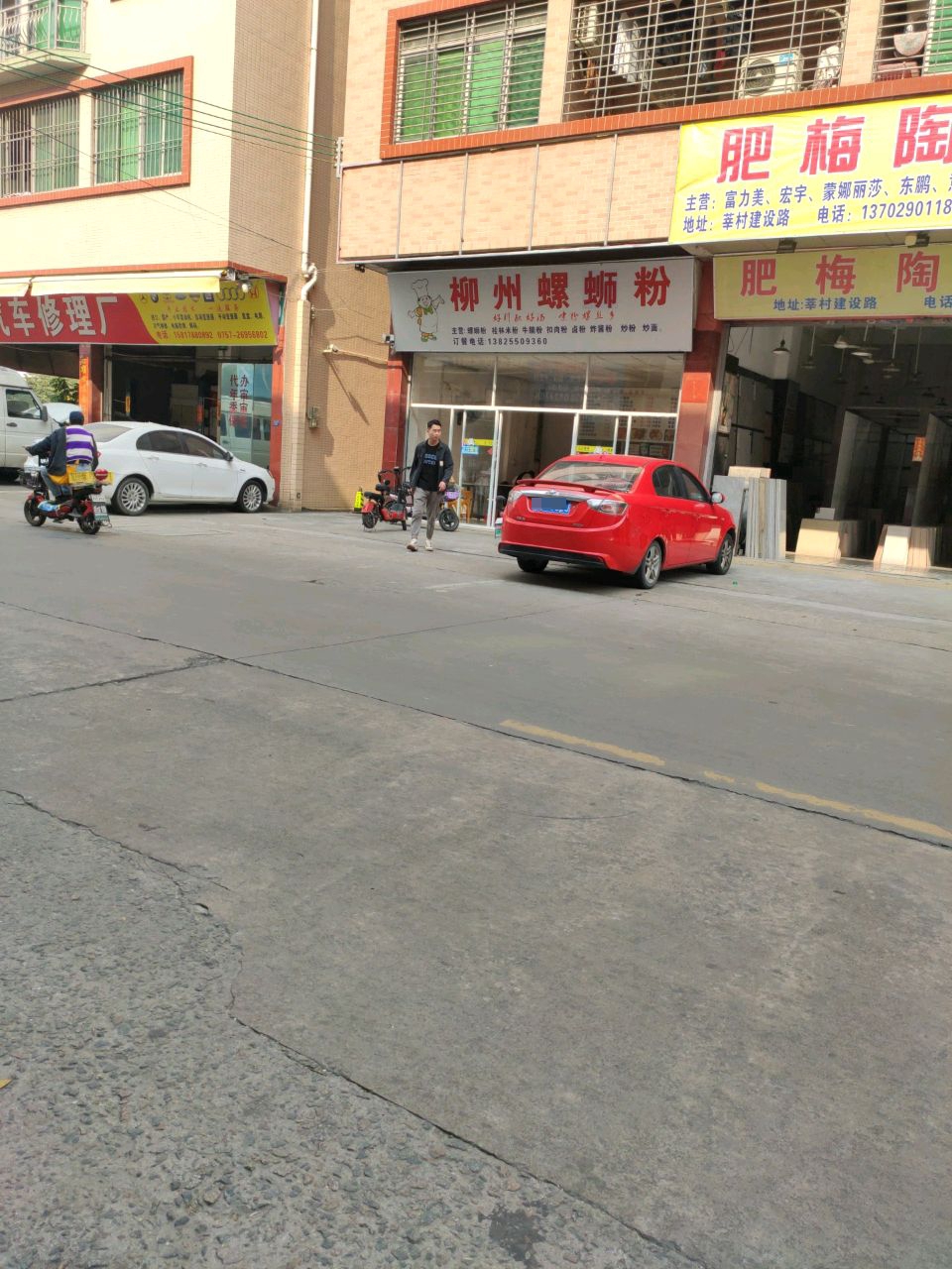 肥梅陶瓷店