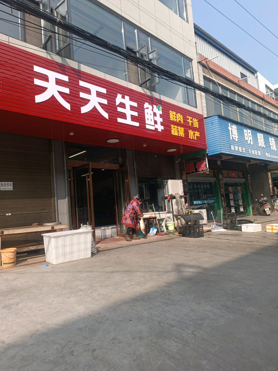 天天生鲜