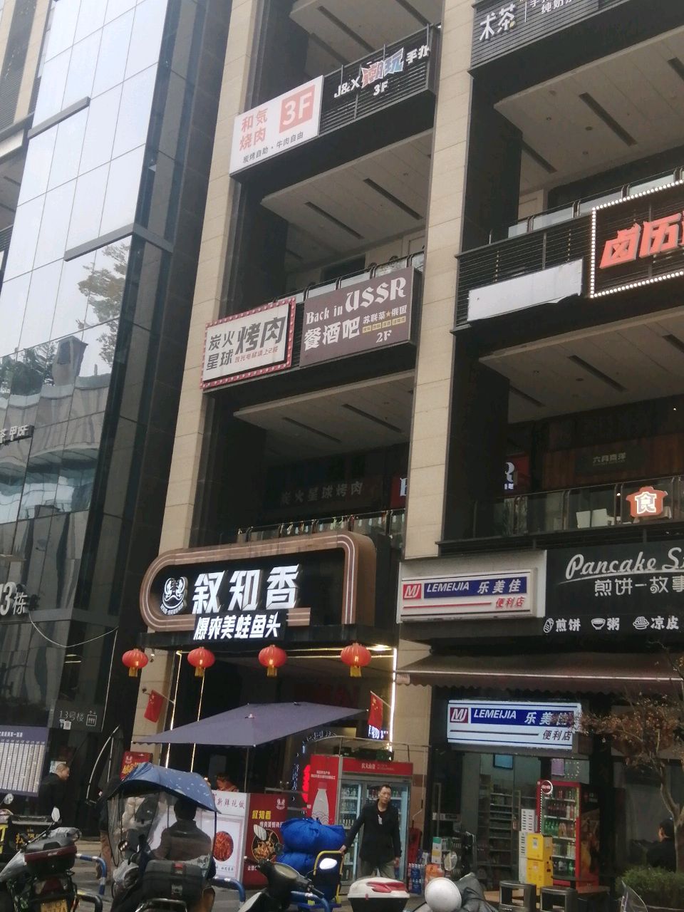 和气烤肉(时代天街店)