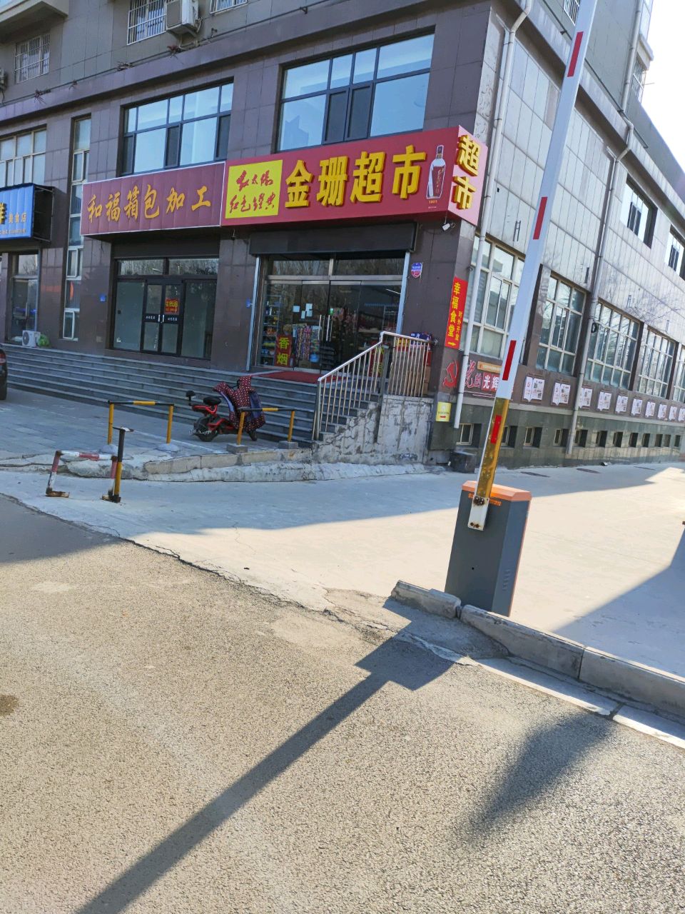 金珊超市