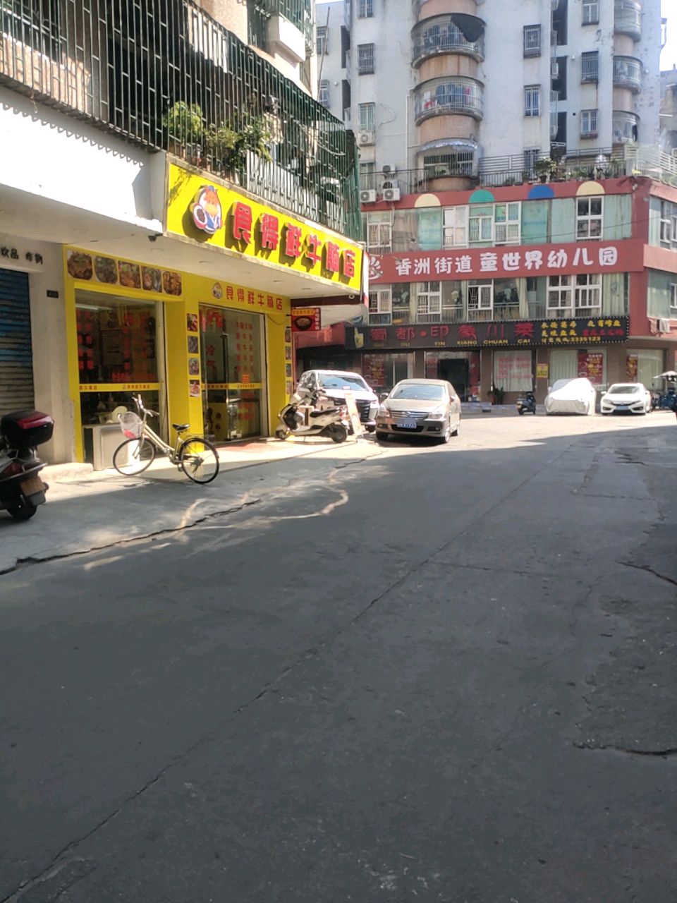 食得鲜牛腩店(汕尾城区园林店)