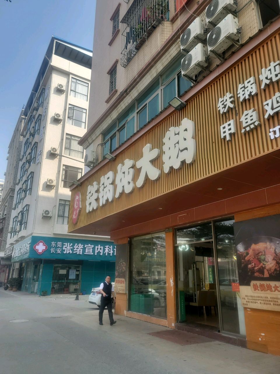 龙少铁锅炖大鹅(福海路店)