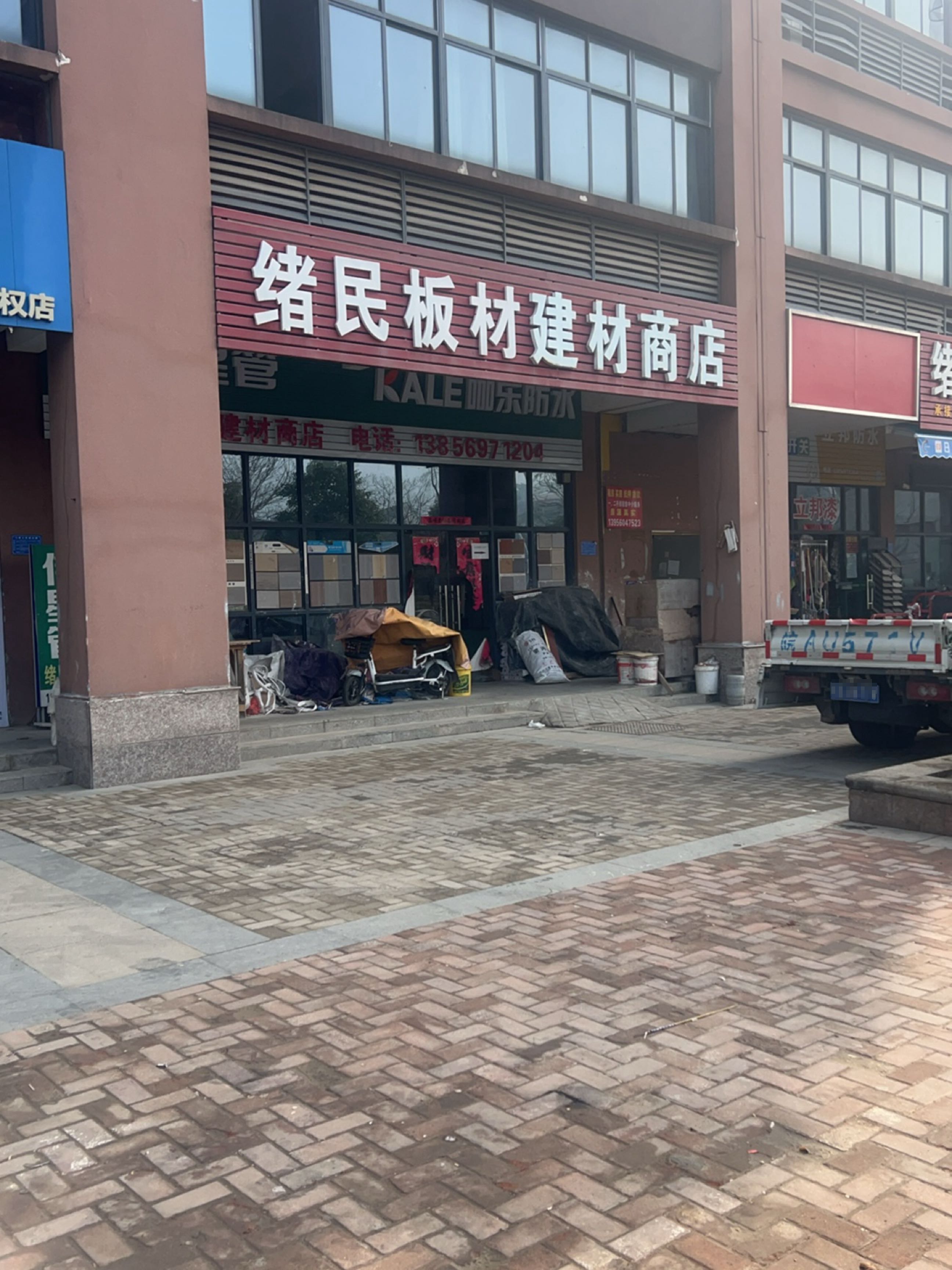 绪民五金