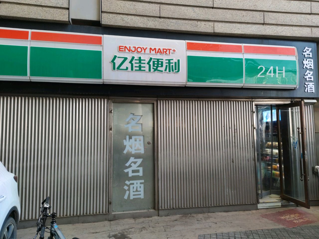 亿佳便利(千玺广场店)