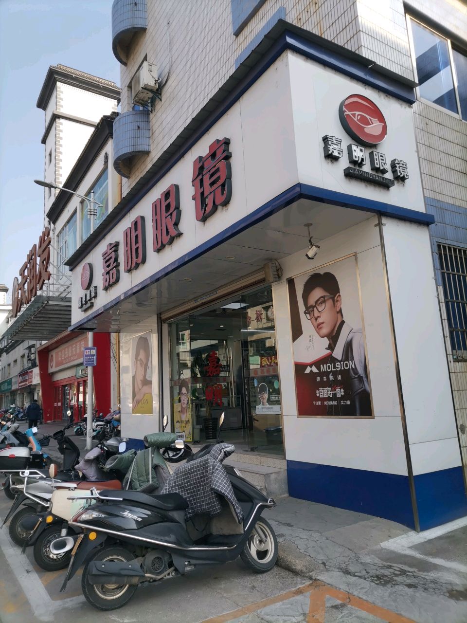嘉明眼镜(平安路店)