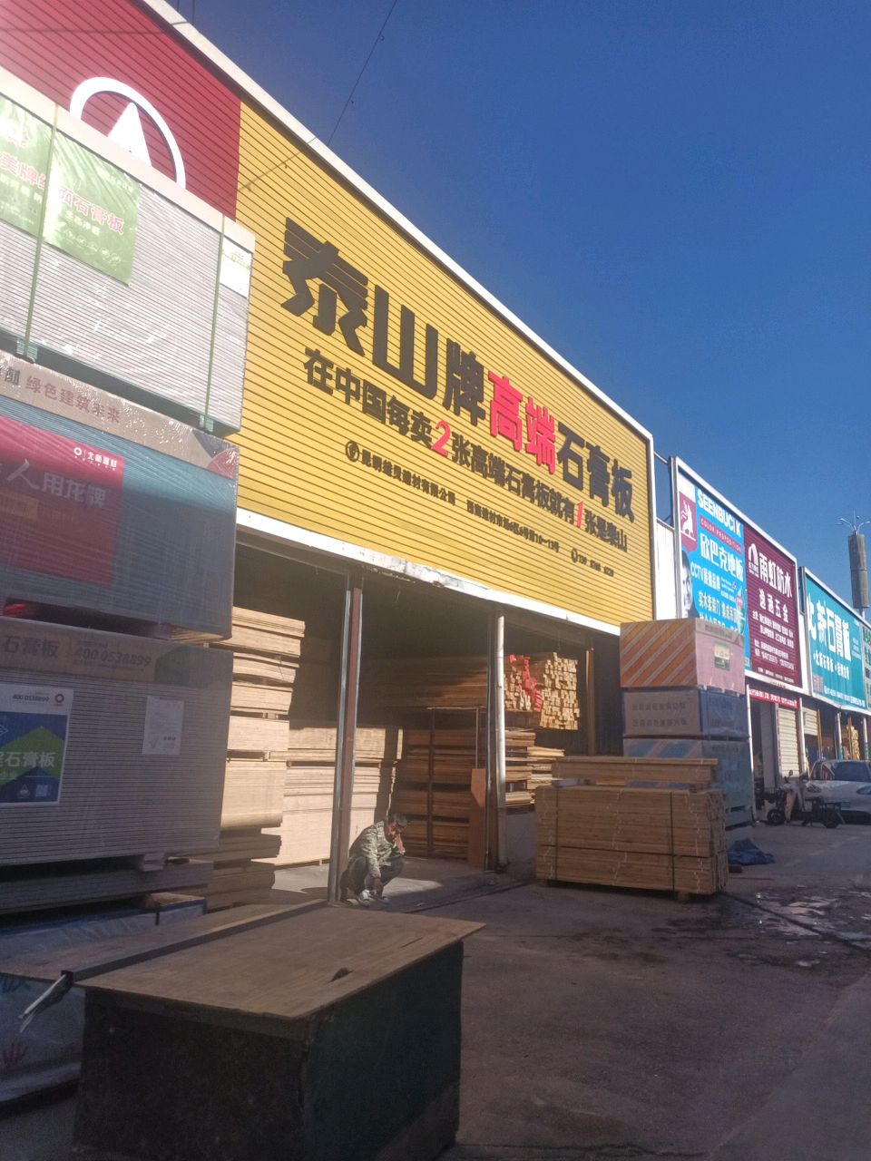 逸涵五金店