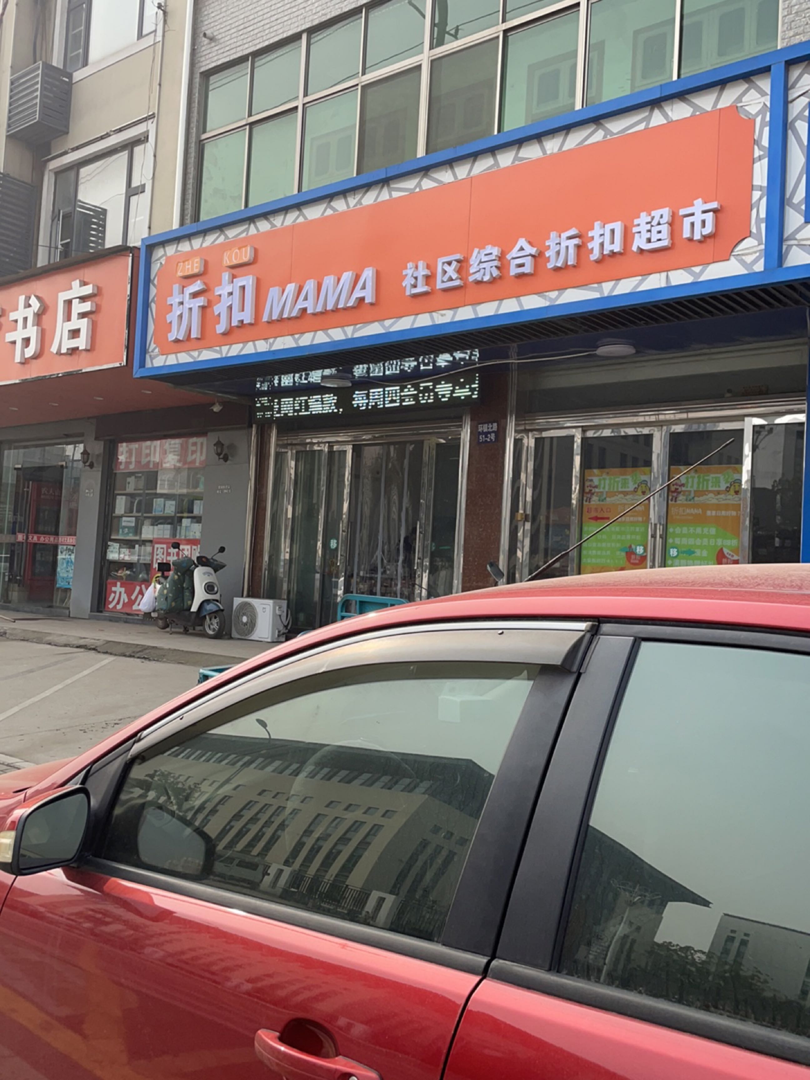 折扣MAMA社区综合折扣超市